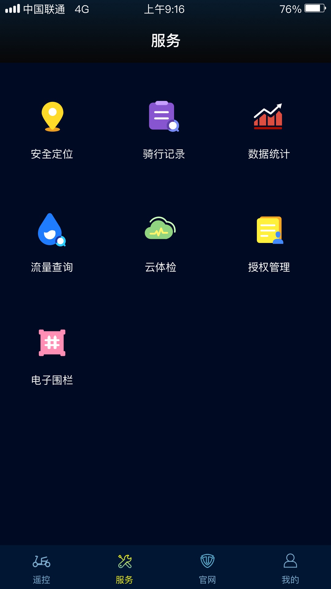 台铃智远版截图(3)