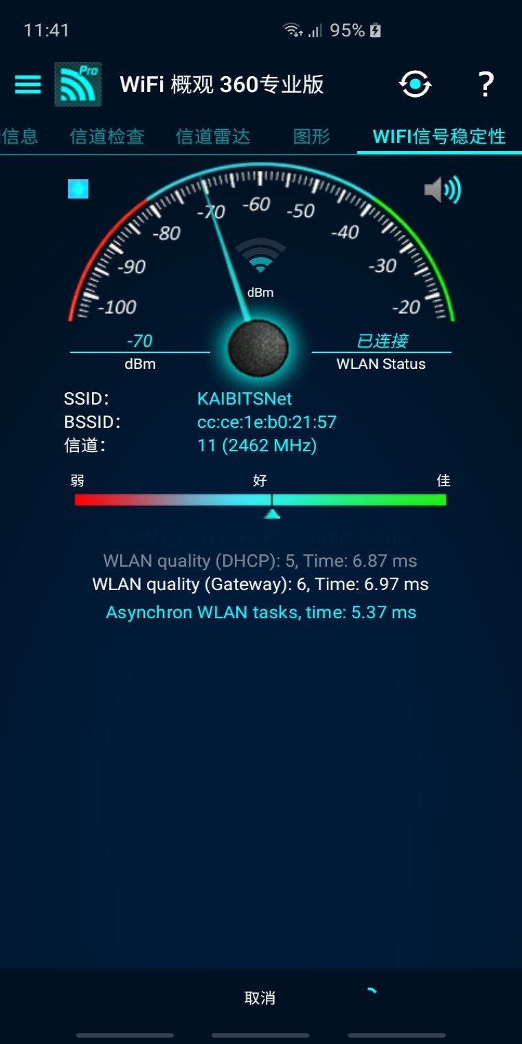 WiFi概观360专业版截图(6)