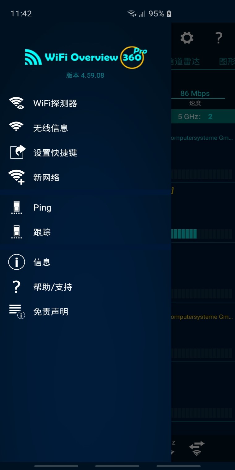 WiFi概观360专业版截图(7)