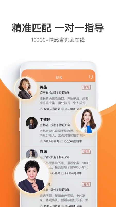 情感咨询壹点灵截图(3)
