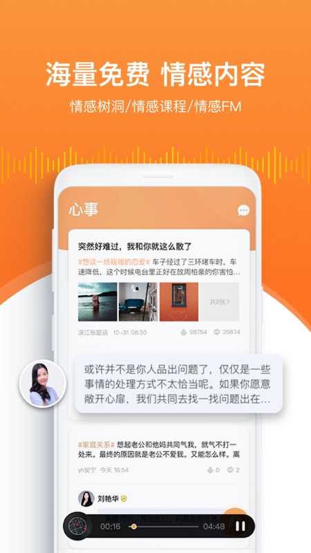 情感咨询壹点灵截图(4)