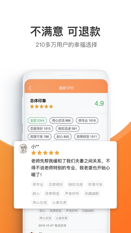 情感咨询壹点灵截图(5)