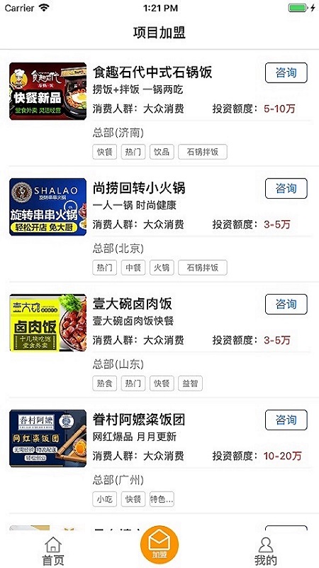 爱加盟_图片1
