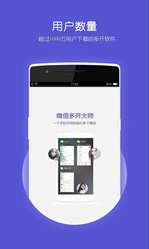 微信多开大师截图(1)