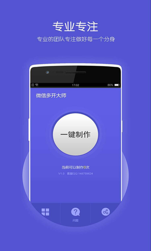 微信多开大师截图(2)