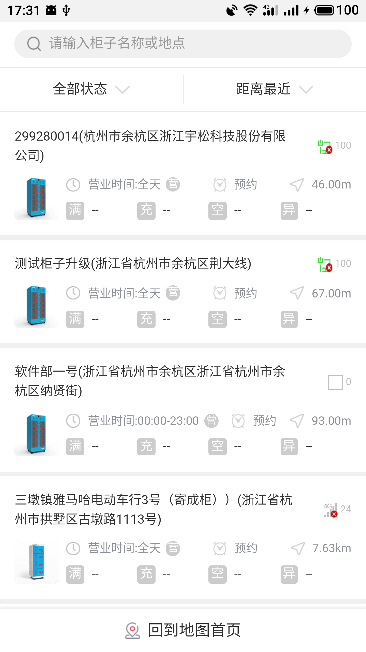 这锂换电截图(2)