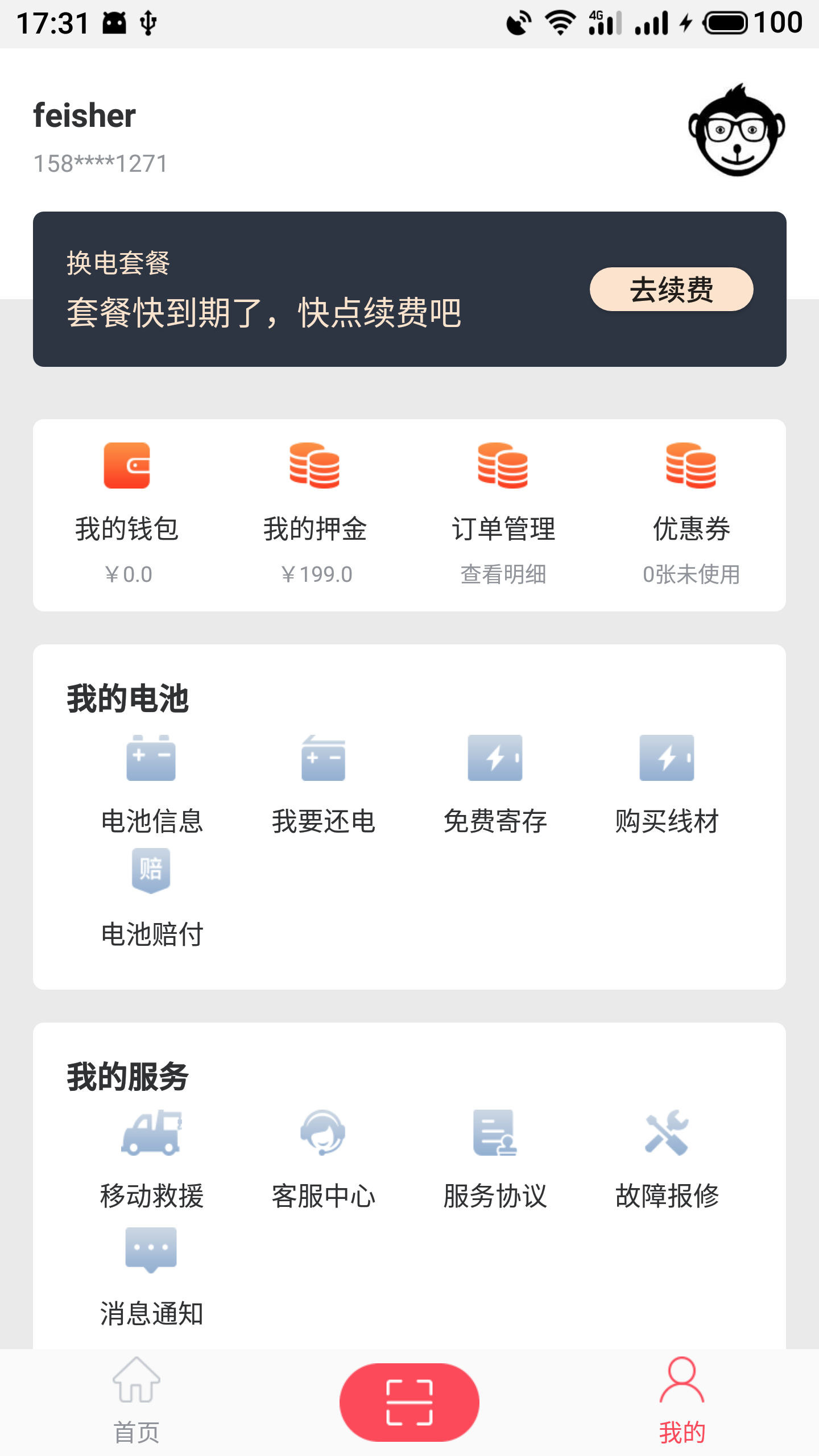 这锂换电截图(3)