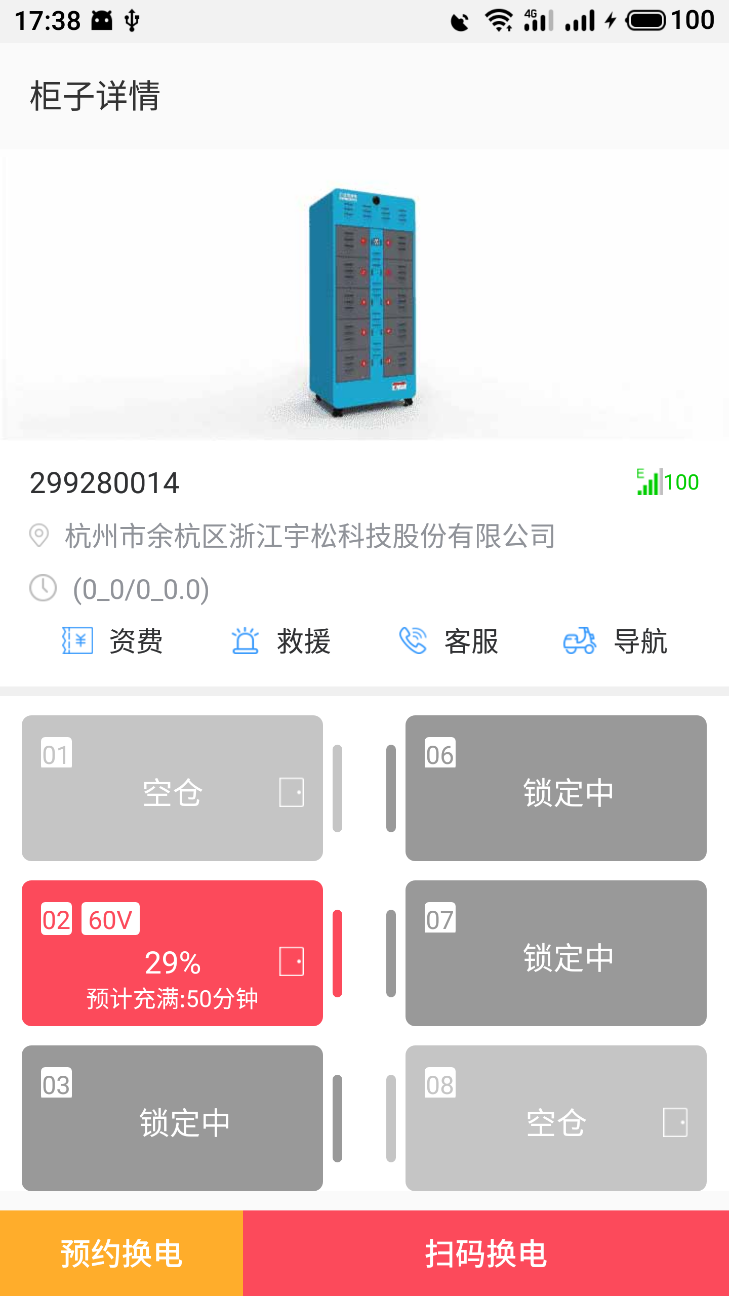 这锂换电截图(4)