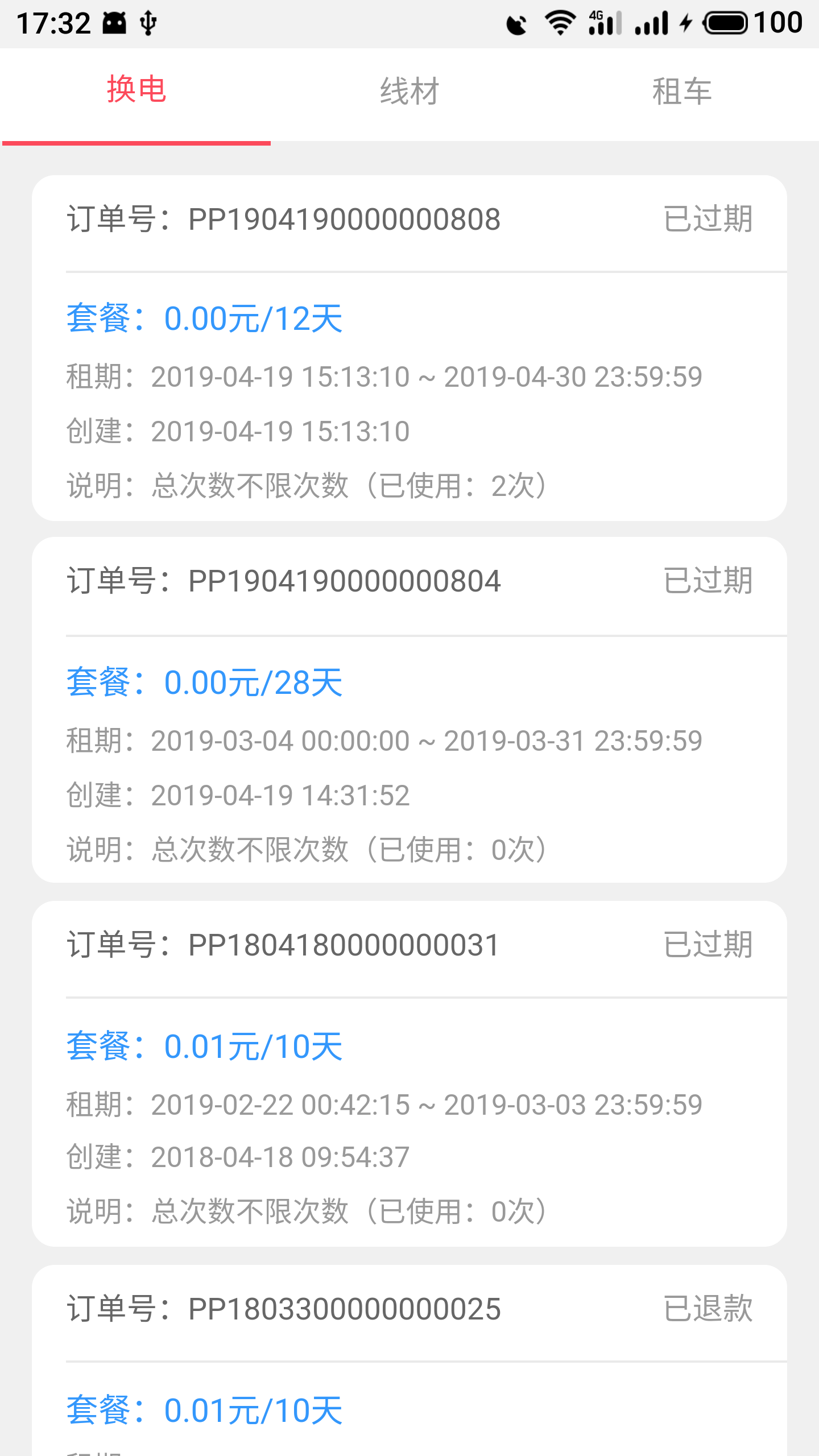 这锂换电截图(5)