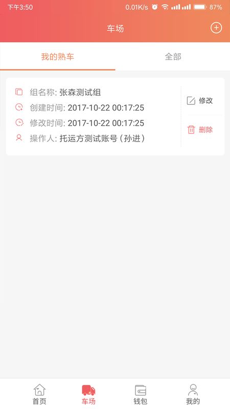 168运友货主截图(2)