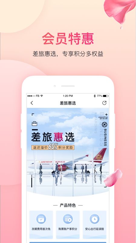 吉祥航空截图(4)