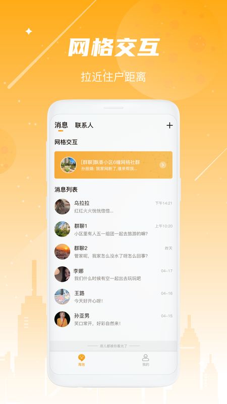 海客会管理截图(3)