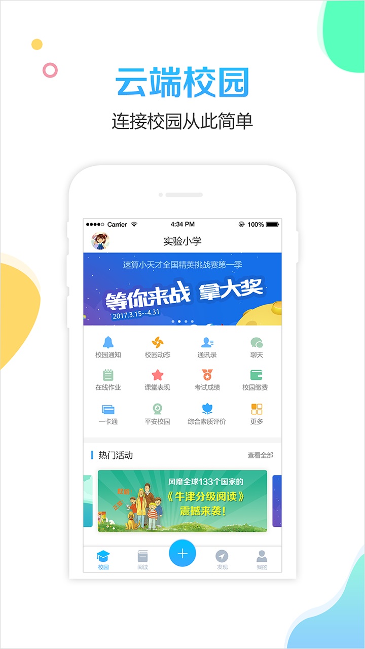 校比邻截图(1)