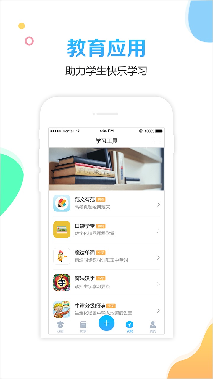 校比邻截图(4)