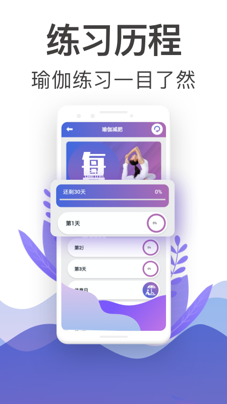 365瑜伽截图(1)