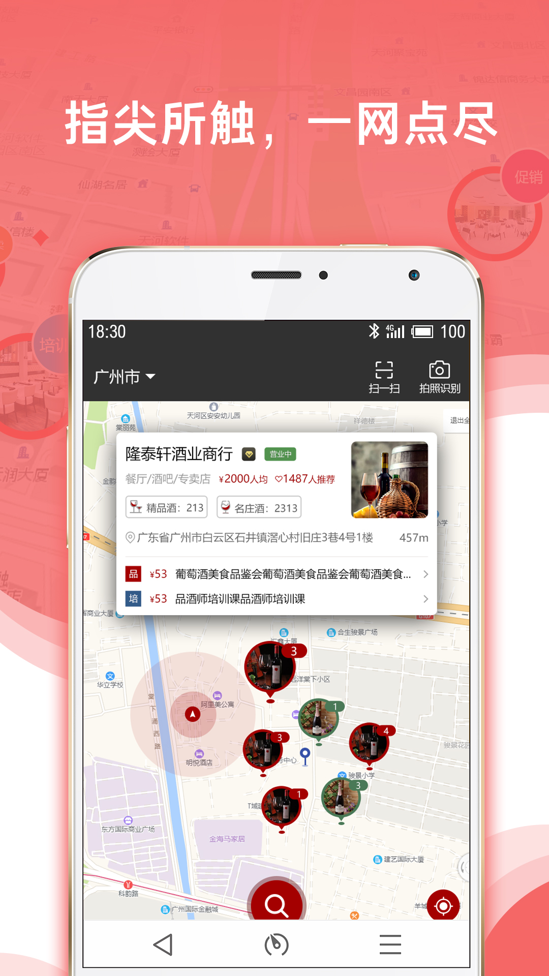 红酒导航_图片1