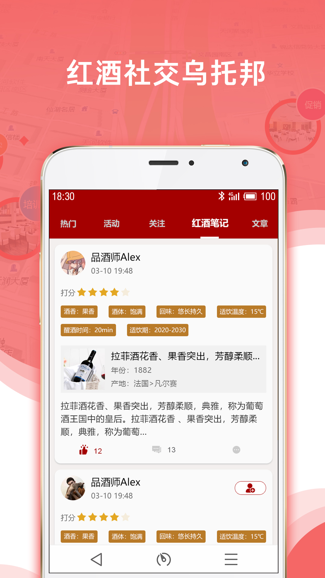 红酒导航截图(4)