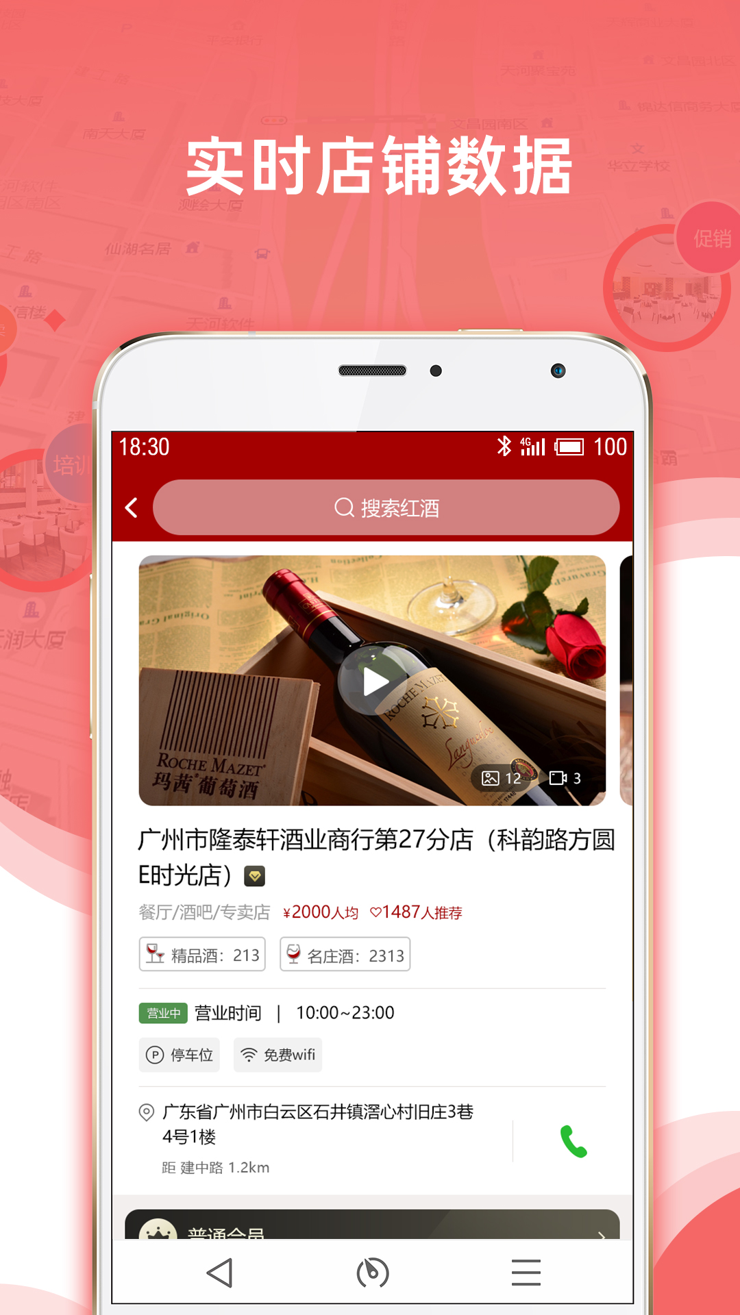 红酒导航截图(5)
