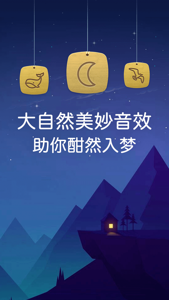 蜗牛深度睡眠截图(1)