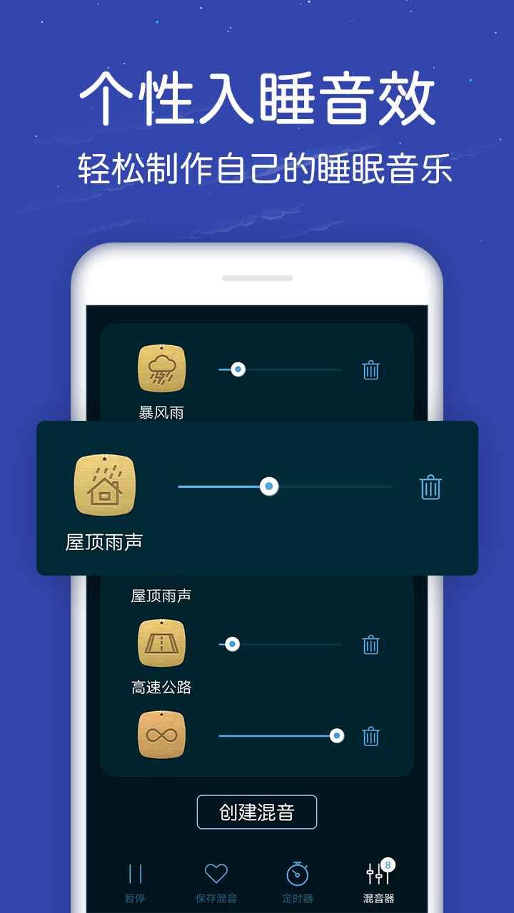 蜗牛深度睡眠截图(4)