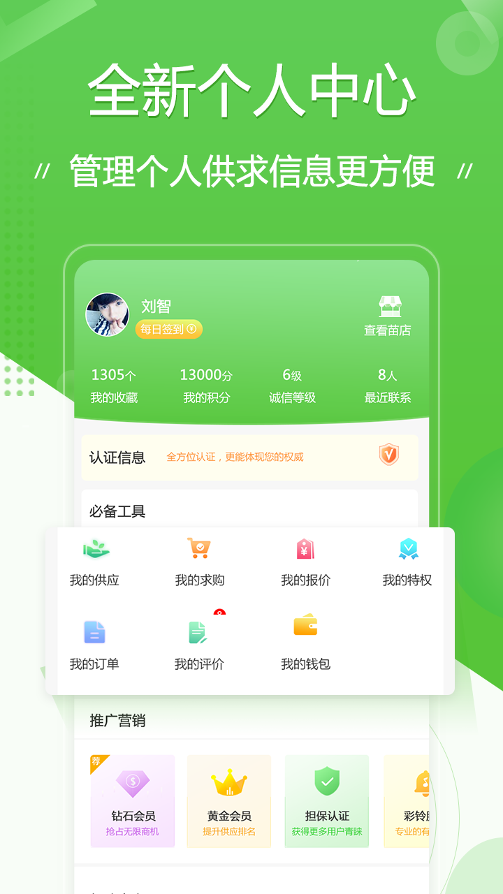 苗木通截图(4)