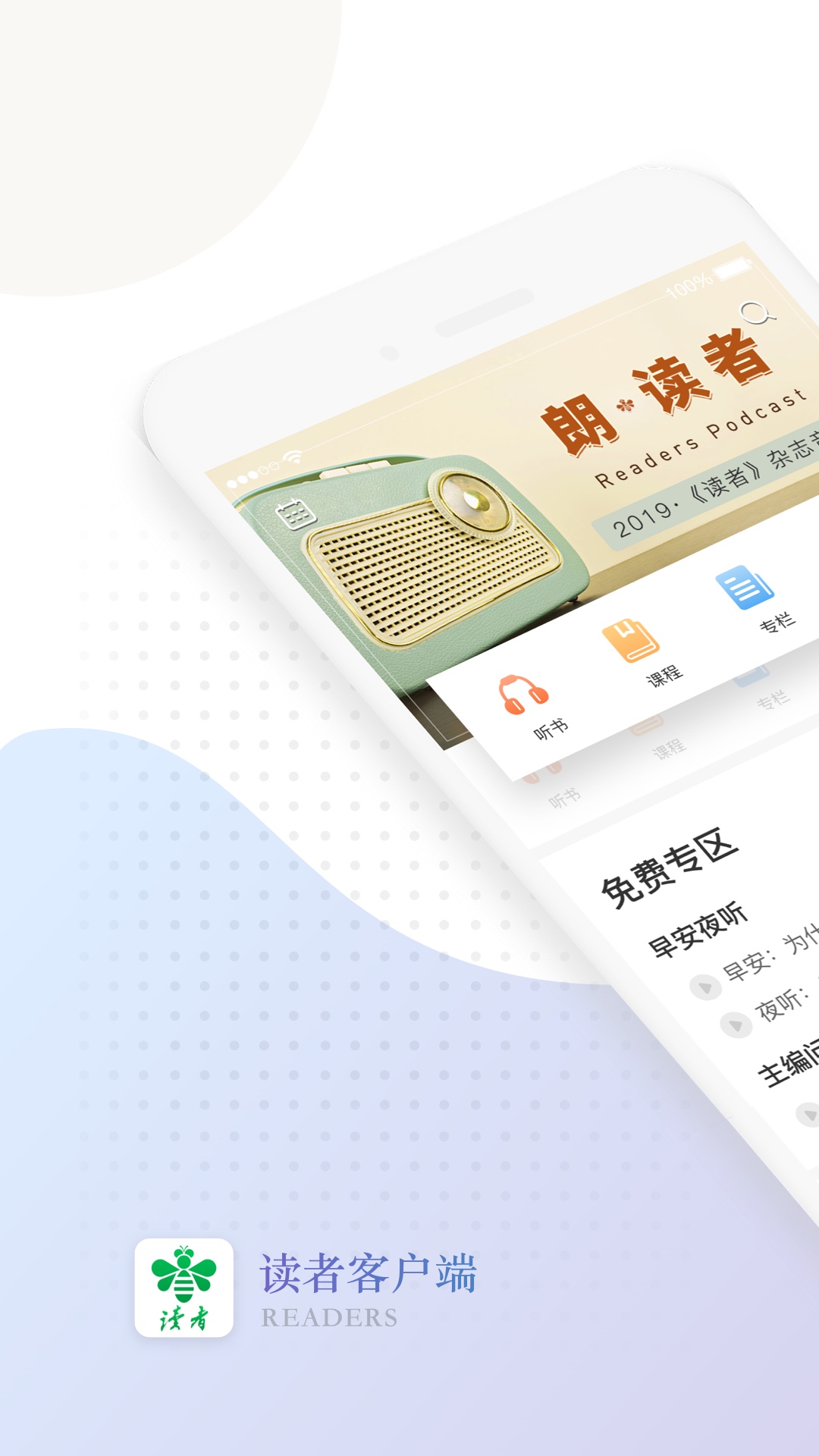 读者蜂巢截图(1)