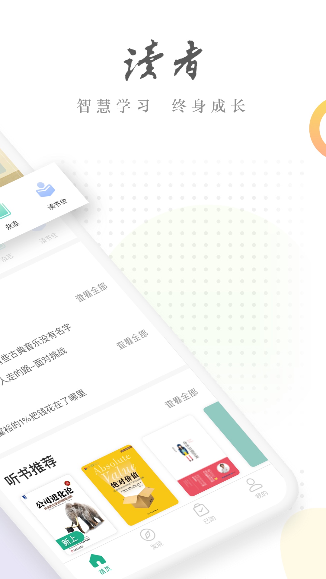 读者蜂巢截图(2)
