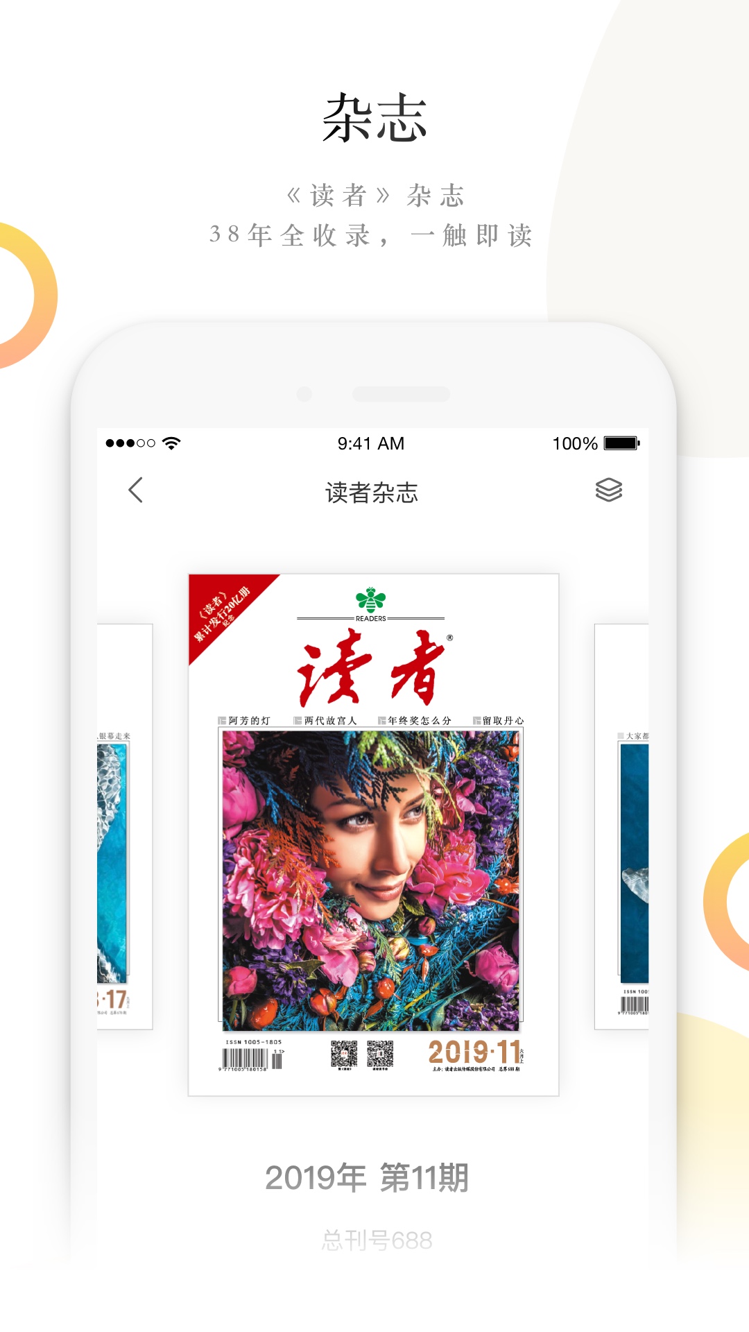 读者蜂巢截图(3)