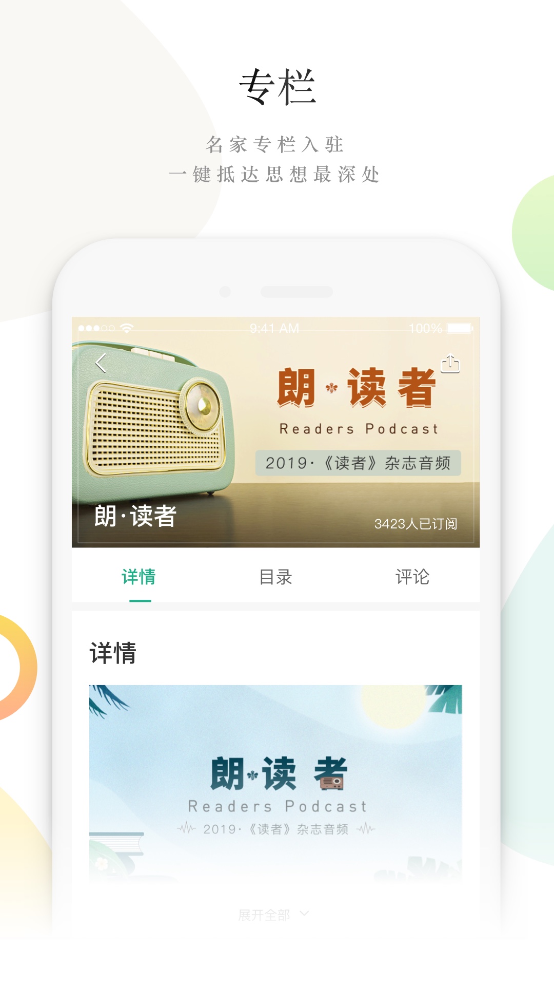读者蜂巢截图(4)
