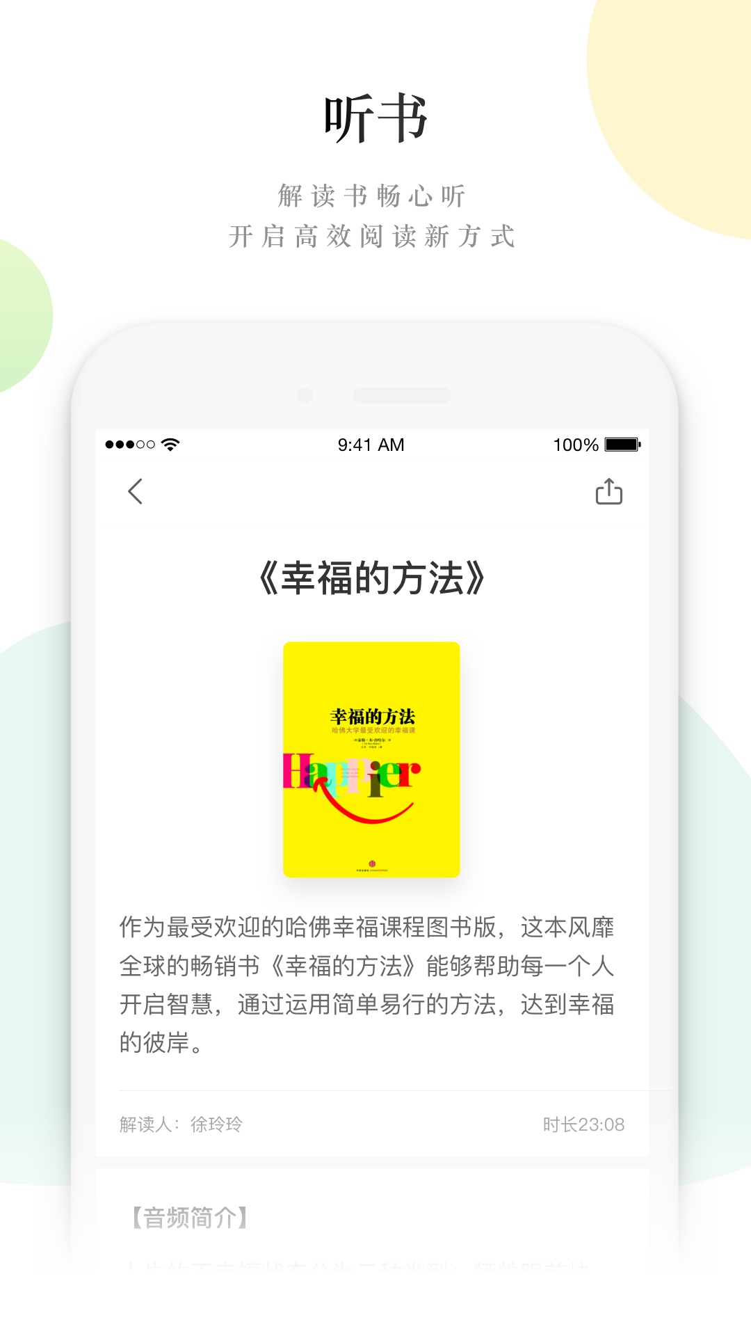 读者蜂巢截图(5)