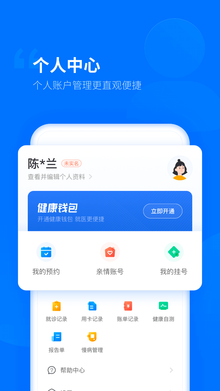 健康临沂截图(4)