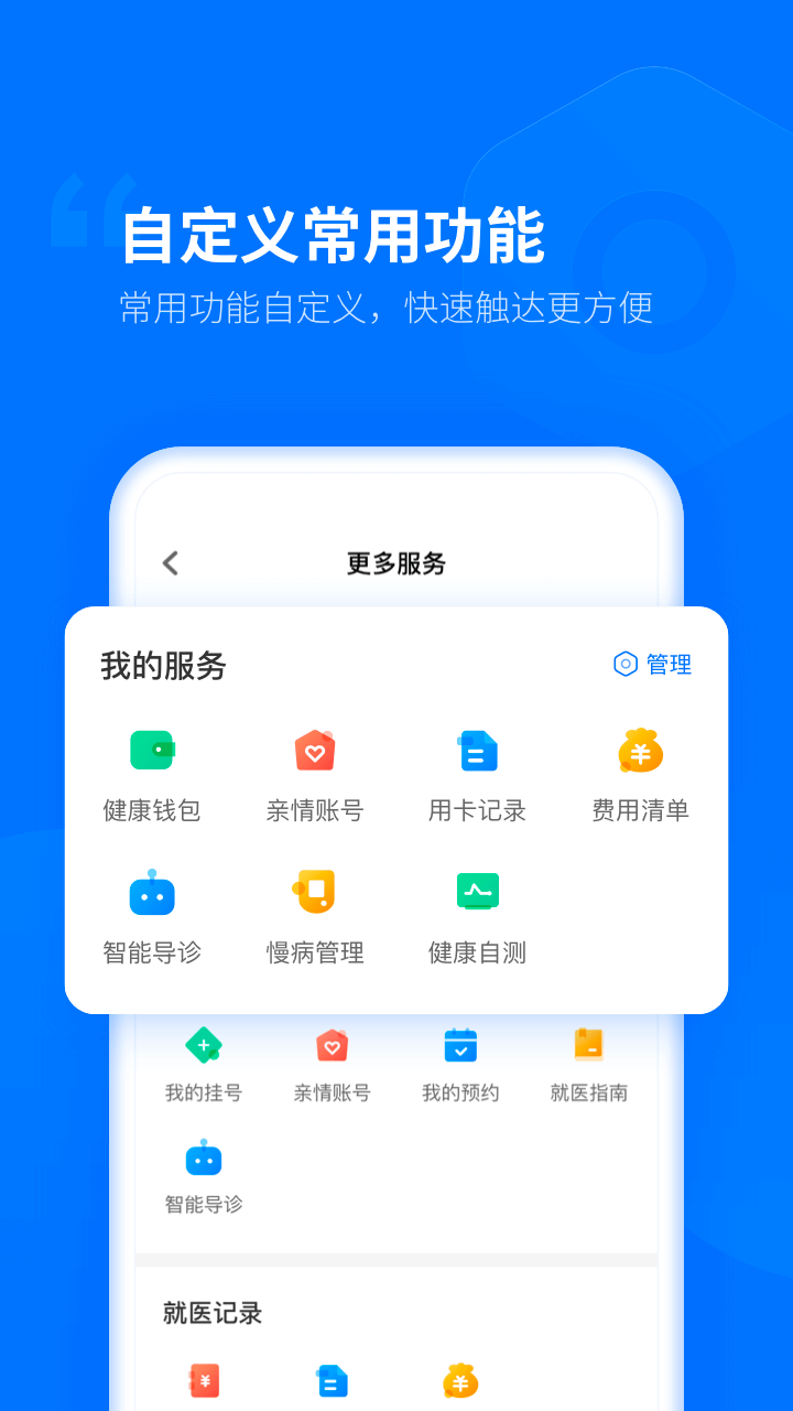 健康临沂截图(5)