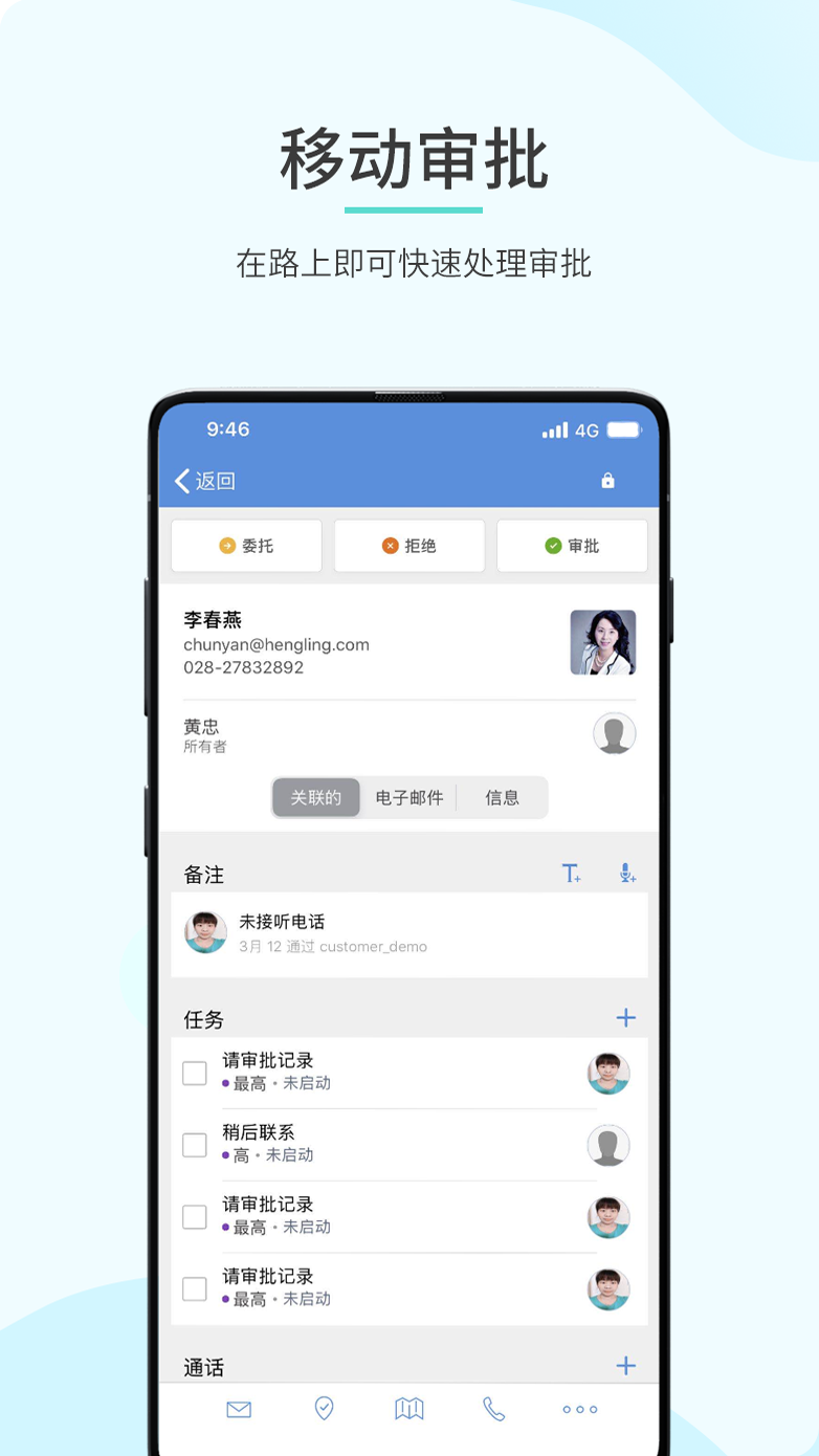 Zoho CRM截图(5)