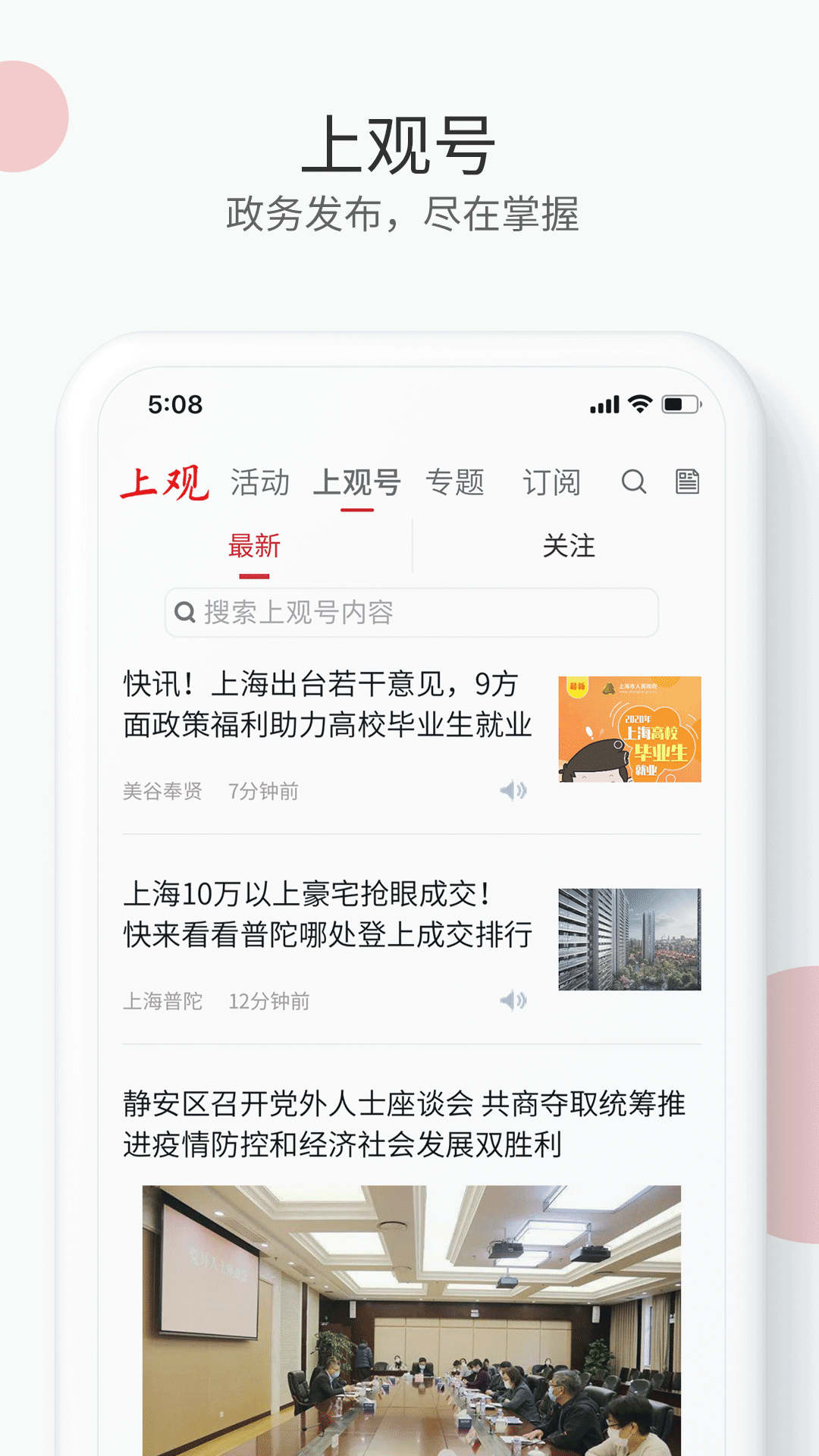 上观新闻截图(3)