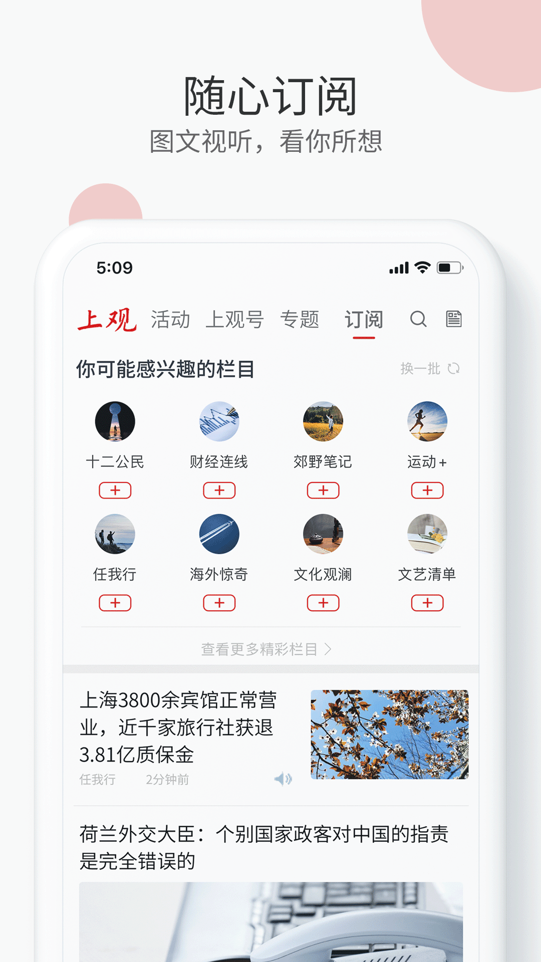 上观新闻截图(4)