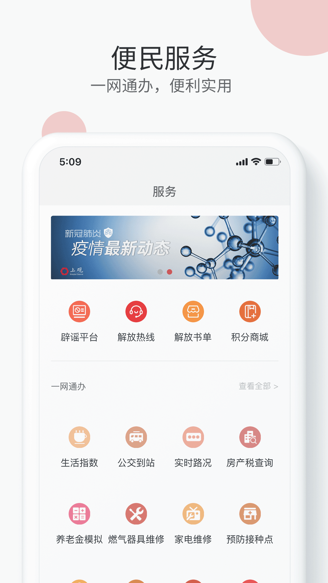 上观新闻截图(5)