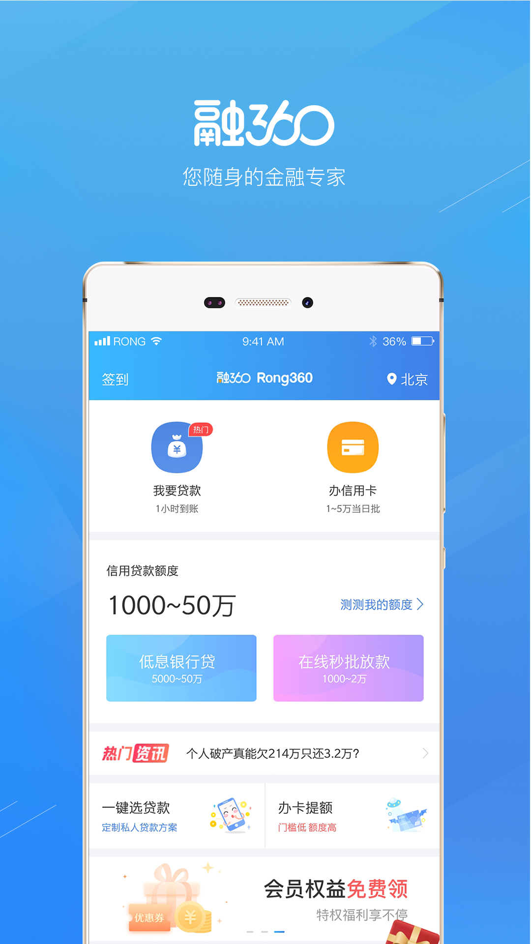 融360截图(1)