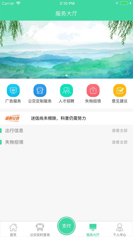 东城公交截图(4)