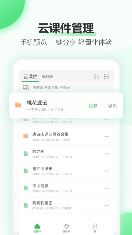 希沃白板_图片1