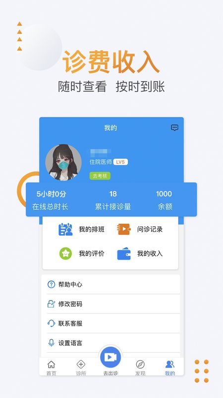 联合医务医生端截图(4)