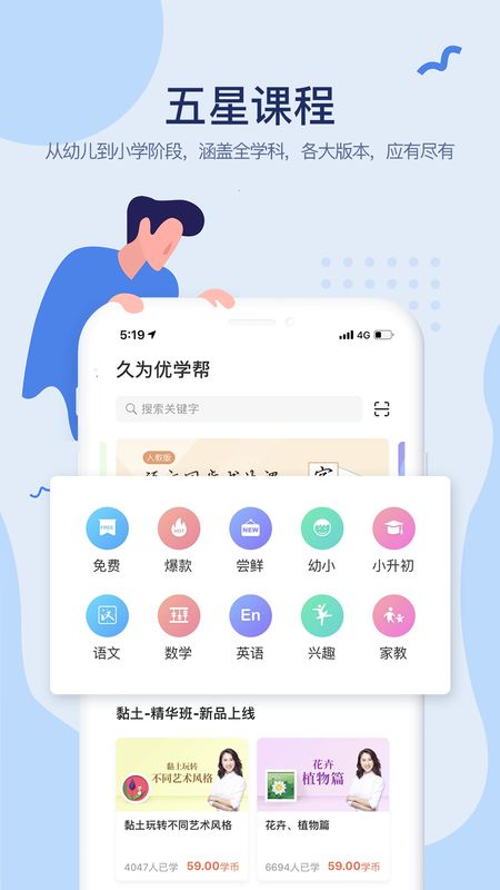 久为优学帮截图(2)