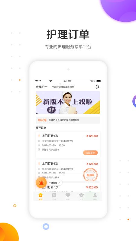 金牌护士护士端截图(1)