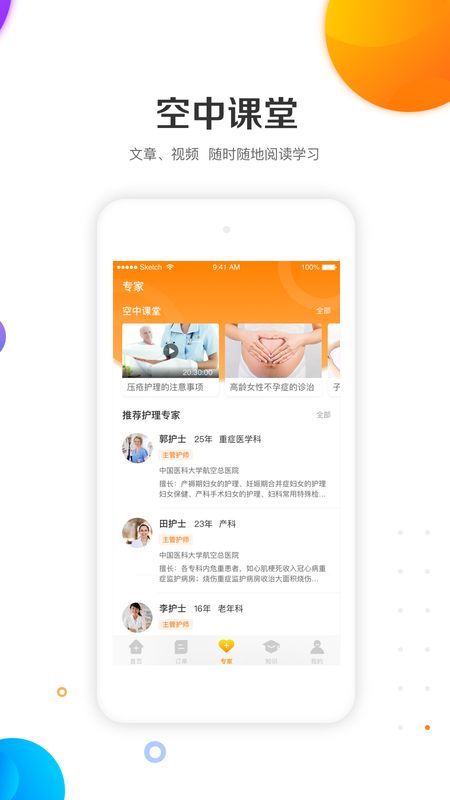 金牌护士护士端截图(2)