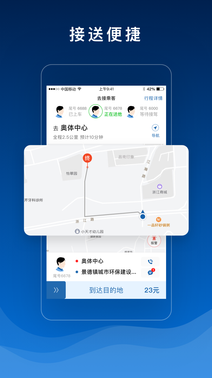 陶陶司机截图(2)