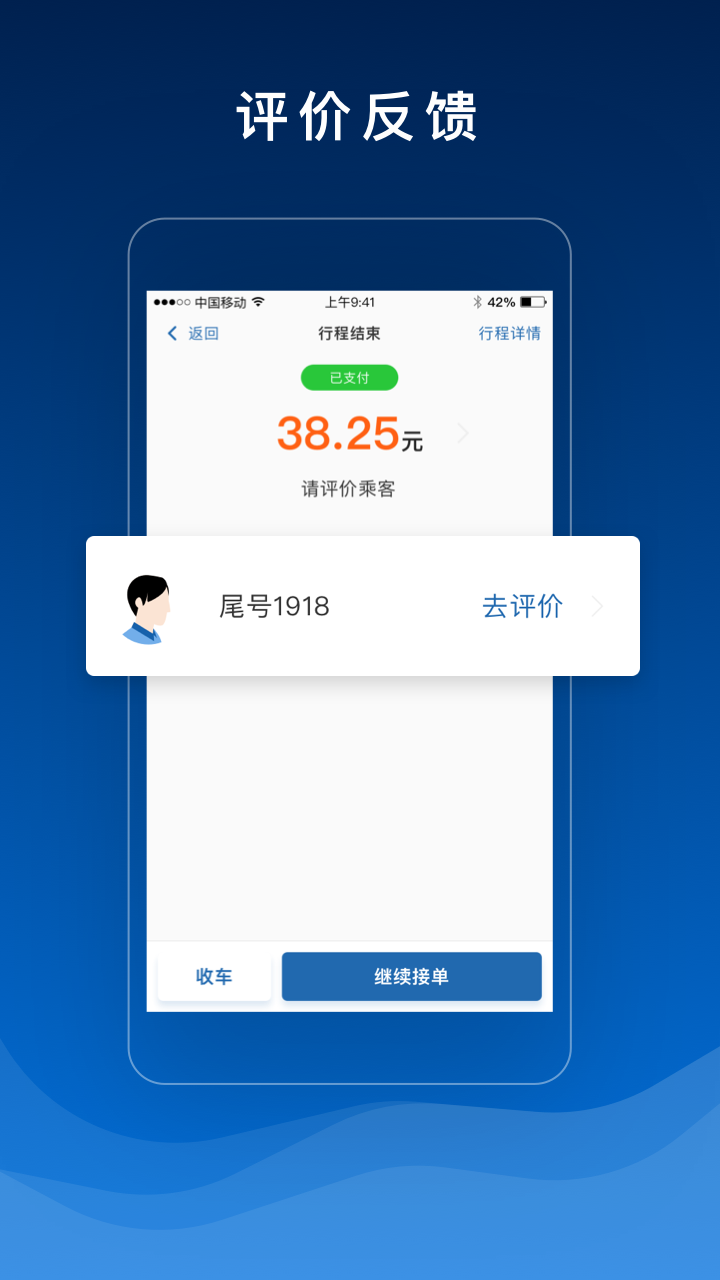 陶陶司机截图(4)