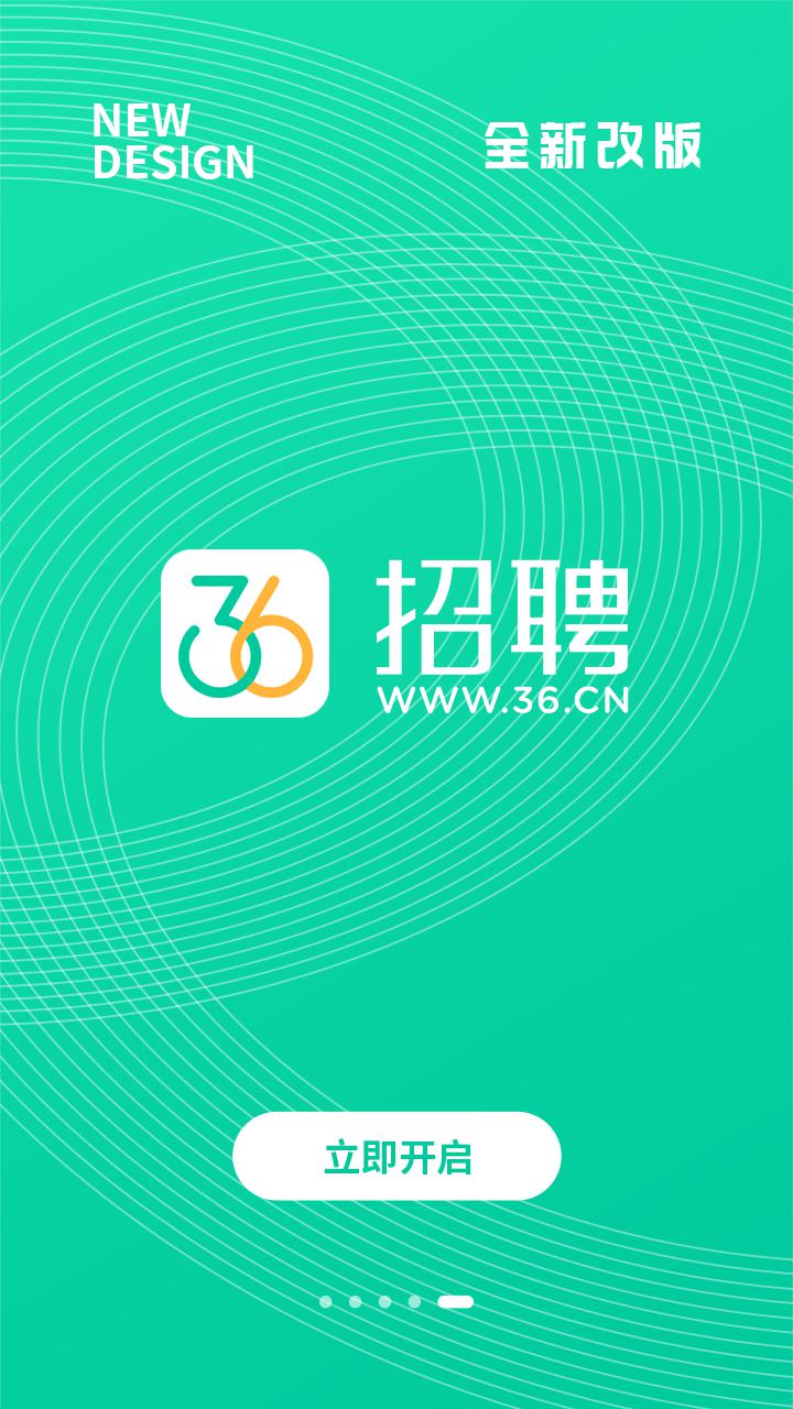 36招聘截图(1)