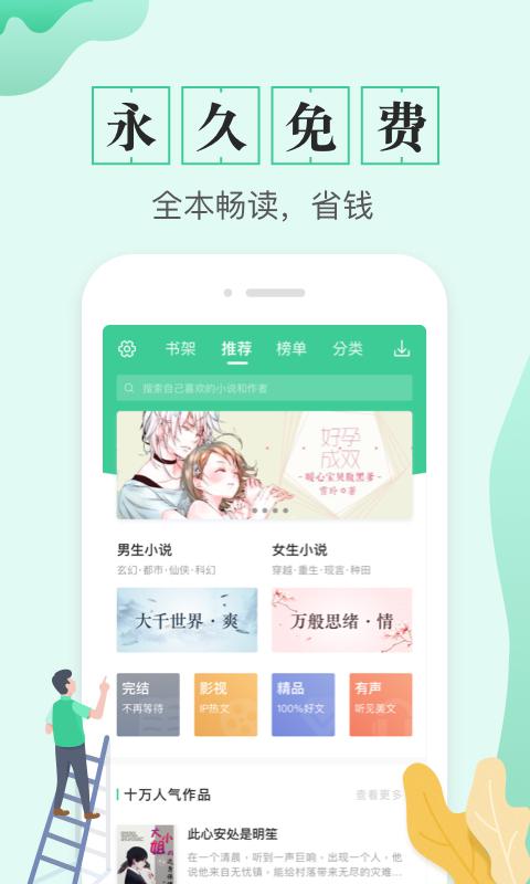 TXT全本免费电子书截图(1)