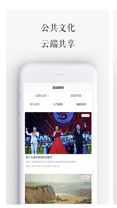 国家公共文化云截图(3)