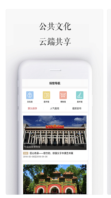 国家公共文化云截图(4)