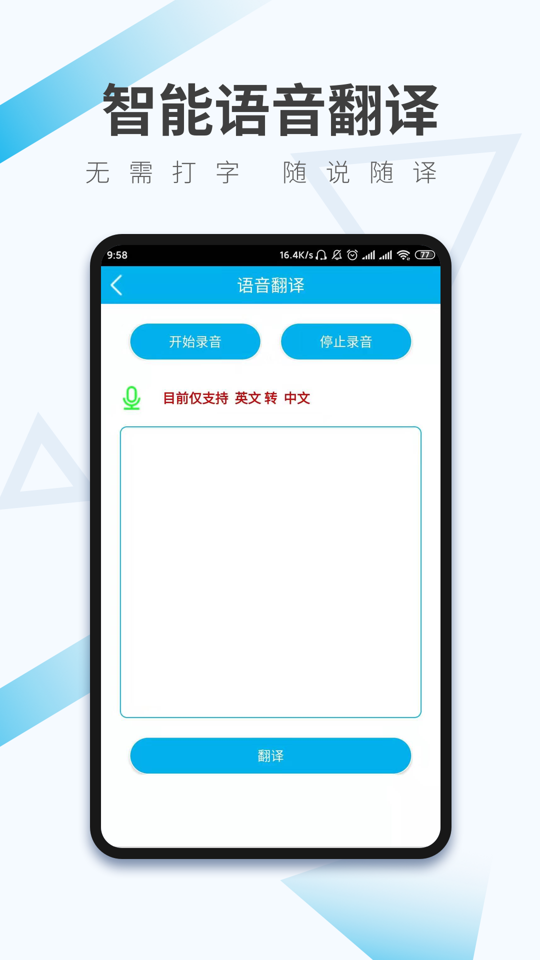 语音翻译截图(2)